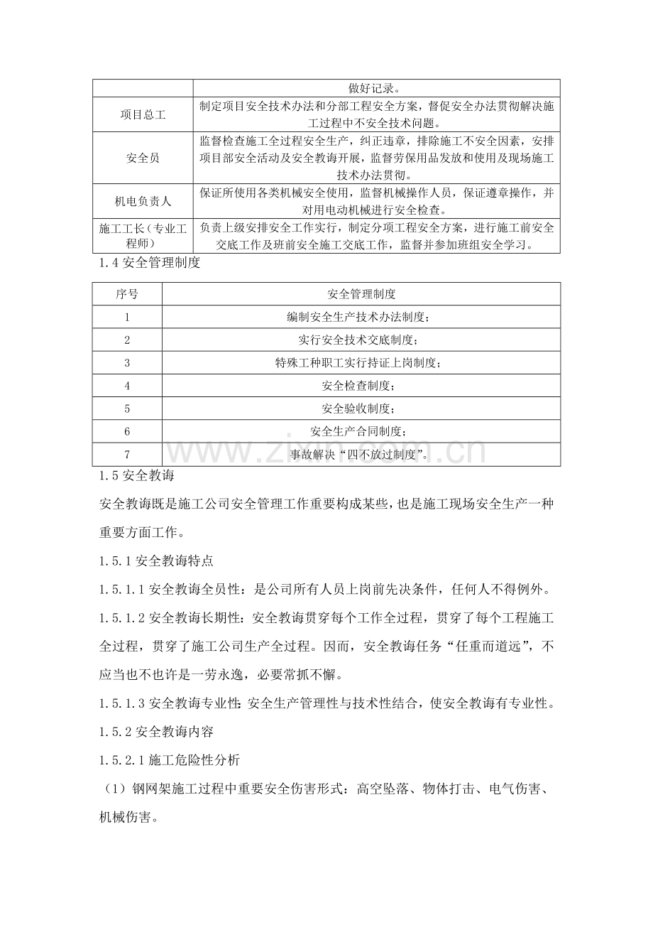 钢网架顶升综合项目施工安全交底.doc_第3页