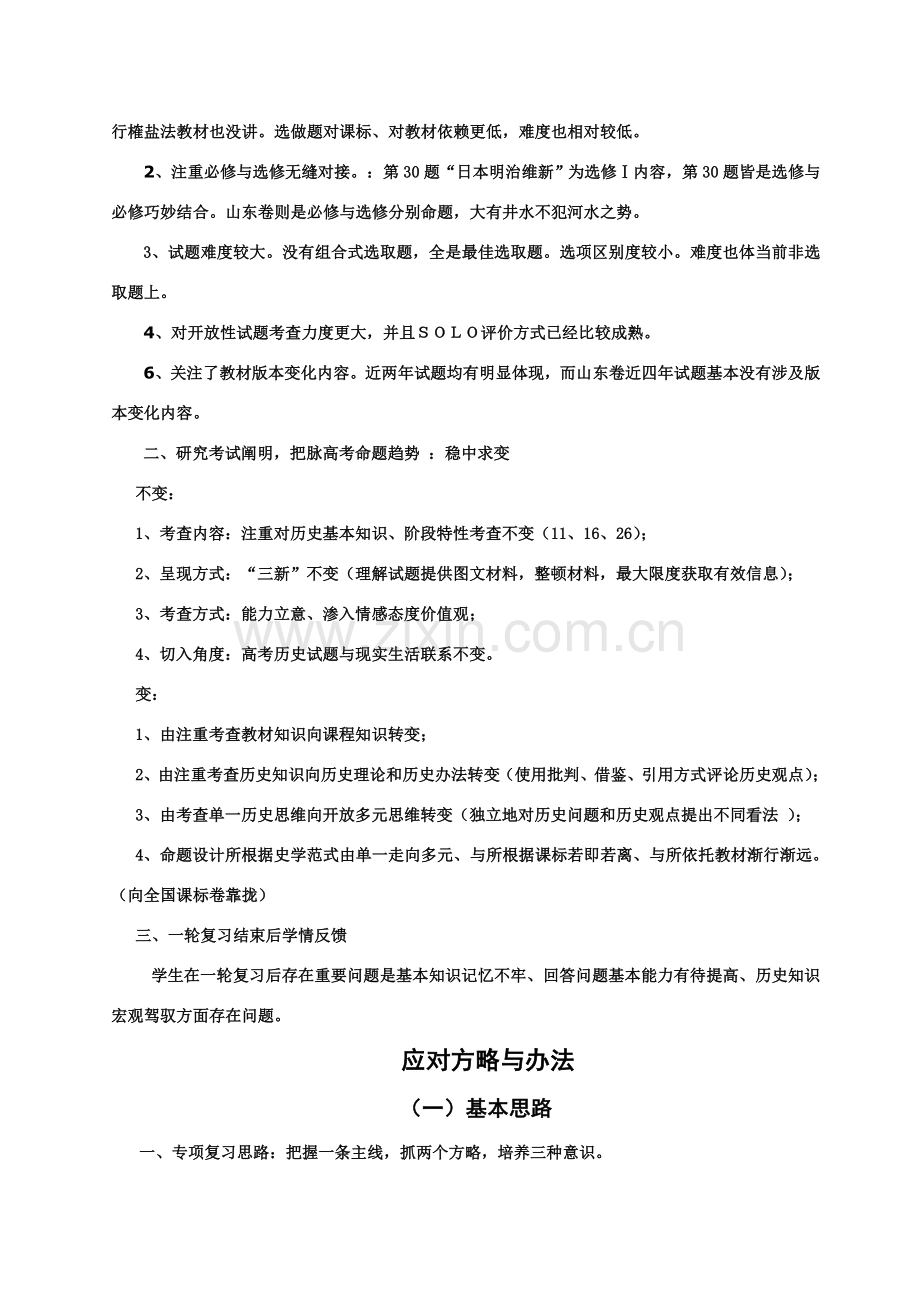 高三历史二轮复习策略与专项措施.doc_第2页