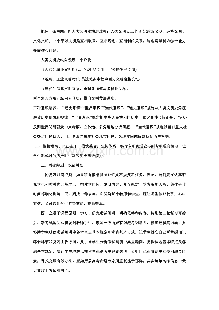 高三历史二轮复习策略与专项措施.doc_第3页