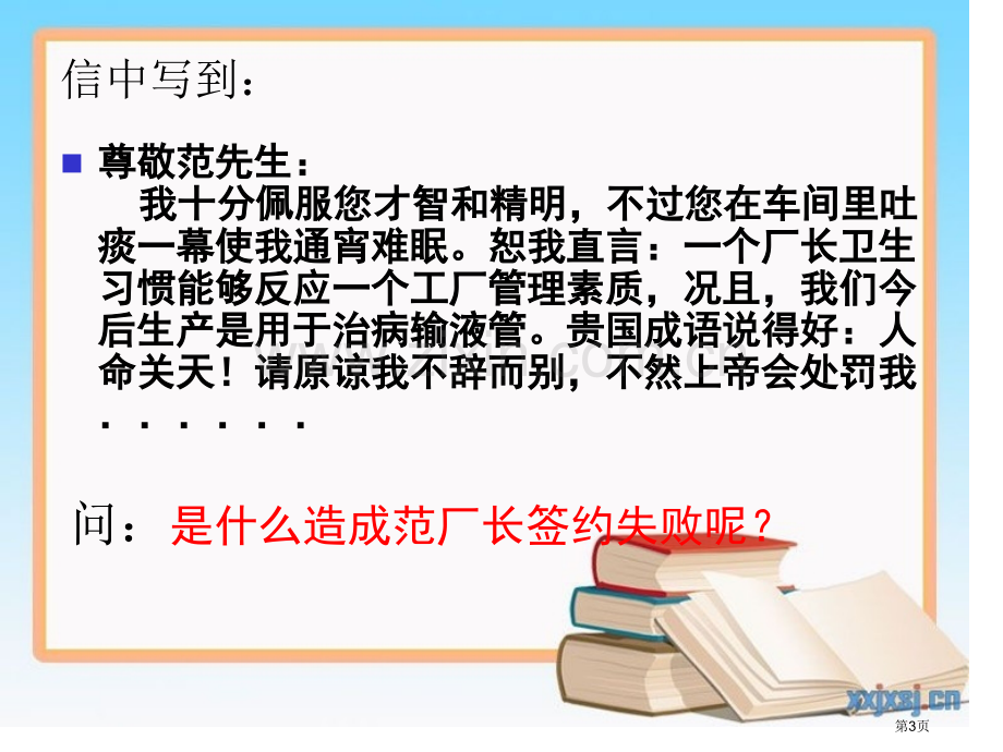 高中生文明礼仪教育主题班会文明礼貌伴我行省公共课一等奖全国赛课获奖课件.pptx_第3页