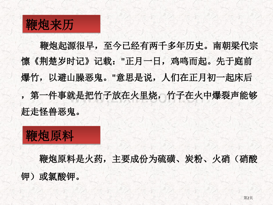 禁止燃放烟花爆竹主题班会省公共课一等奖全国赛课获奖课件.pptx_第2页