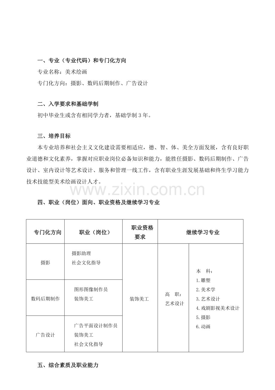 美术绘画专业人才培养专项方案.doc_第2页