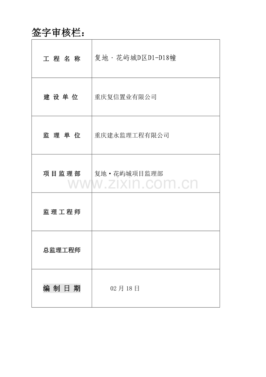 新版防水综合项目工程监理实施工作细则.doc_第2页