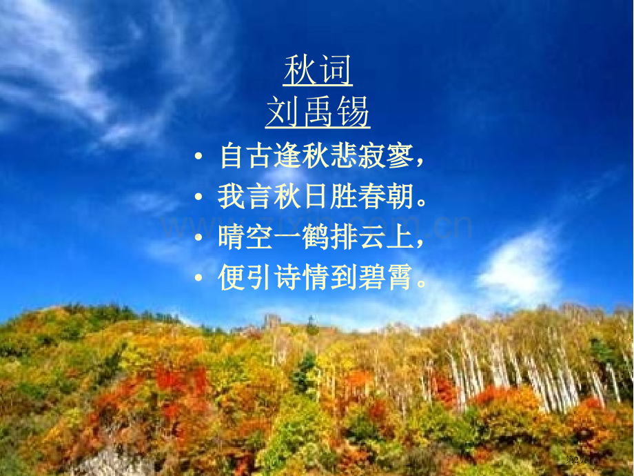 故都的秋新人教版带朗诵录音省公共课一等奖全国赛课获奖课件.pptx_第2页