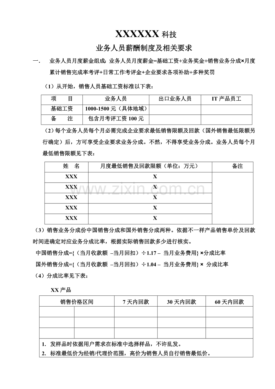 科技公司营销管理标准规章核心制度.doc_第2页