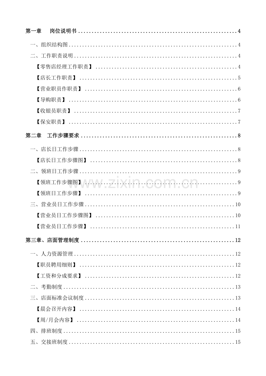 珠宝零售店运营管理基础手册.doc_第2页