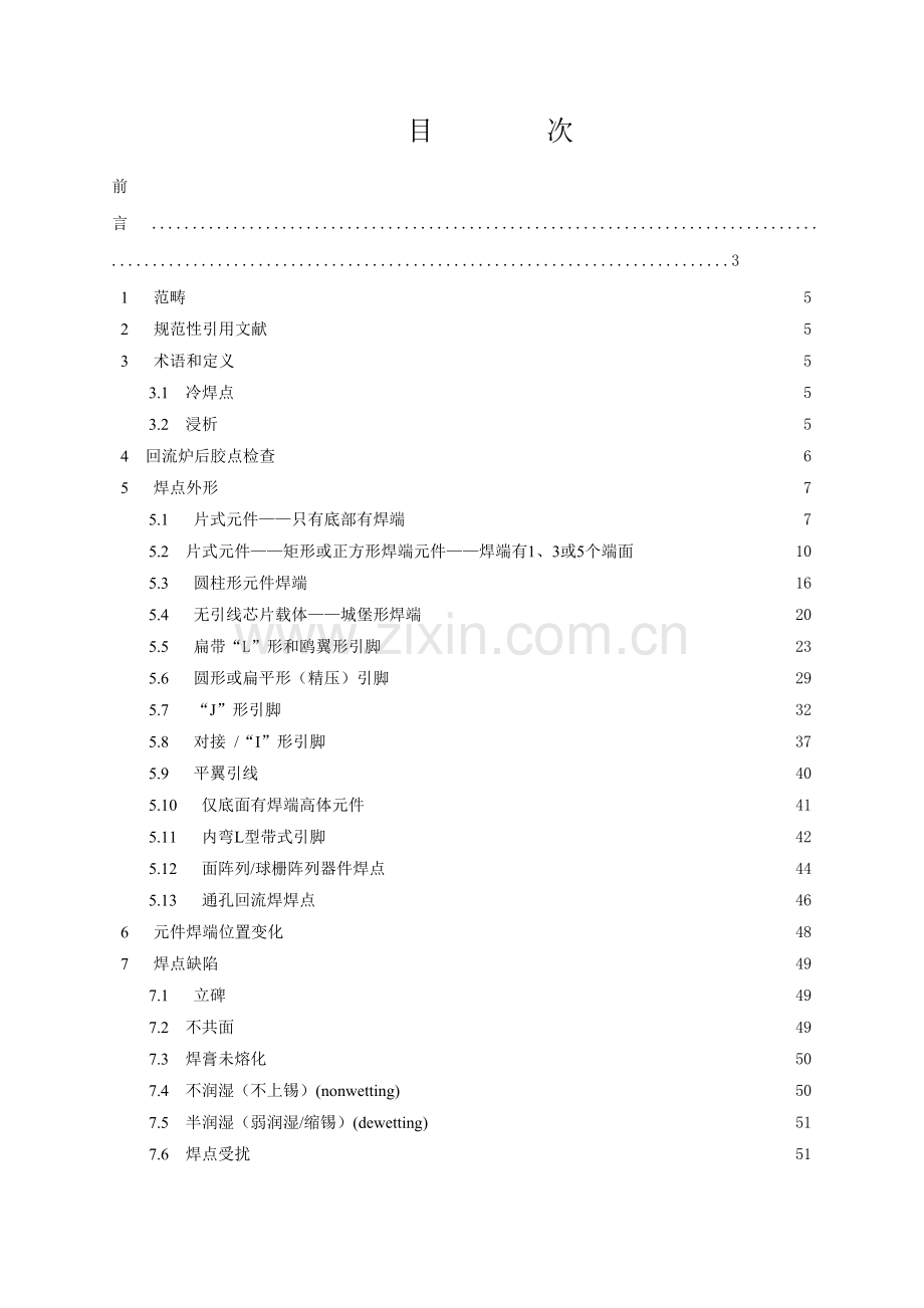 SMT焊点检验统一标准.doc_第3页