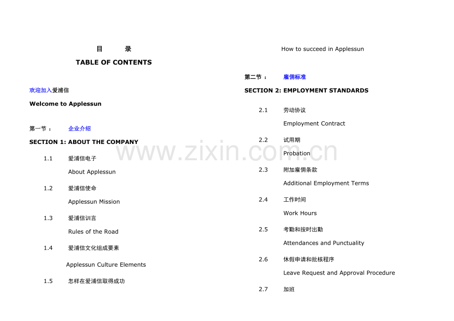 新版电子有限公司员工手册模板.doc_第2页