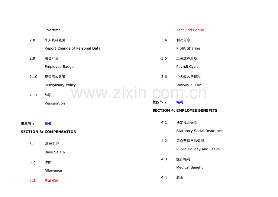 新版电子有限公司员工手册模板.doc_第3页