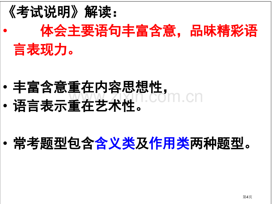 理解小说的句子含义市公开课一等奖百校联赛获奖课件.pptx_第2页