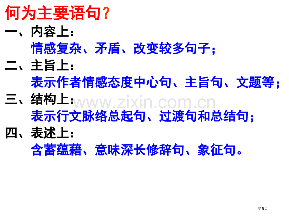 理解小说的句子含义市公开课一等奖百校联赛获奖课件.pptx_第3页