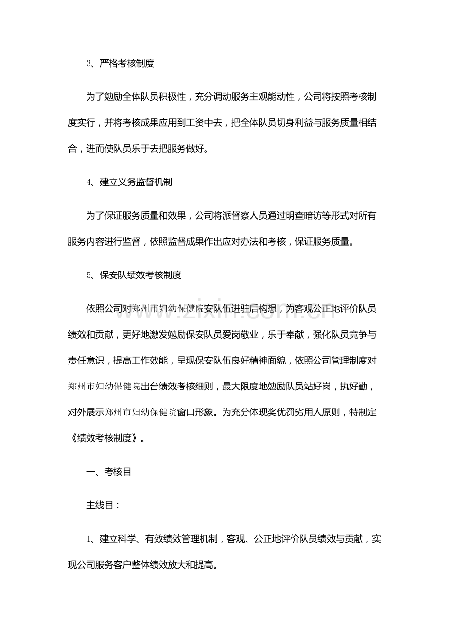 服务质量保证专项措施.doc_第3页