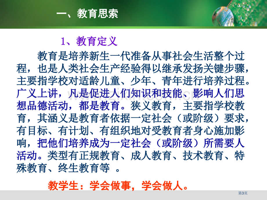 深化课改背景下化学课堂优质教学的实践与思考市公开课一等奖百校联赛特等奖课件.pptx_第3页