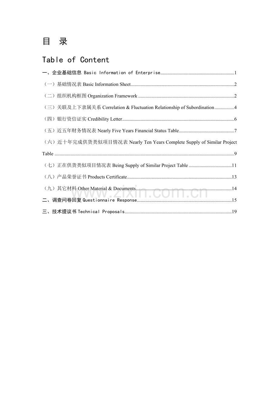 桥梁用不锈钢钢筋采购招标文件范本模板.doc_第3页