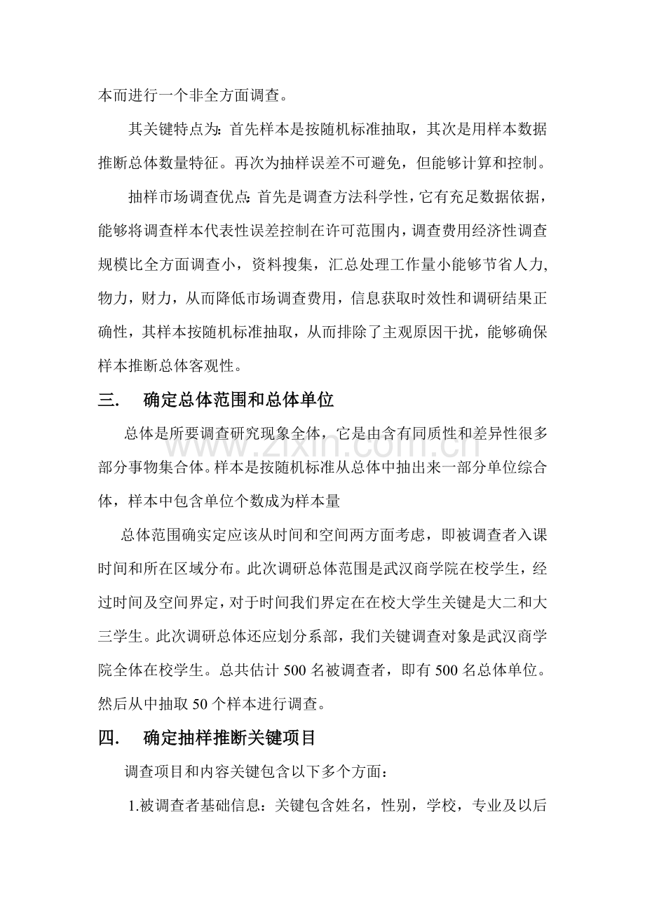 抽样调查专项方案设计.doc_第2页