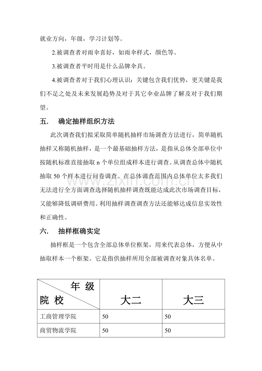 抽样调查专项方案设计.doc_第3页