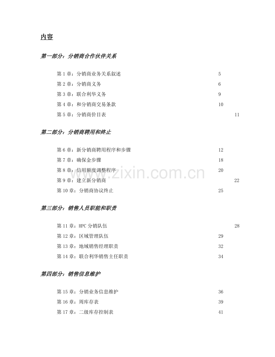 联合利华的销售运作手册模板.doc_第2页