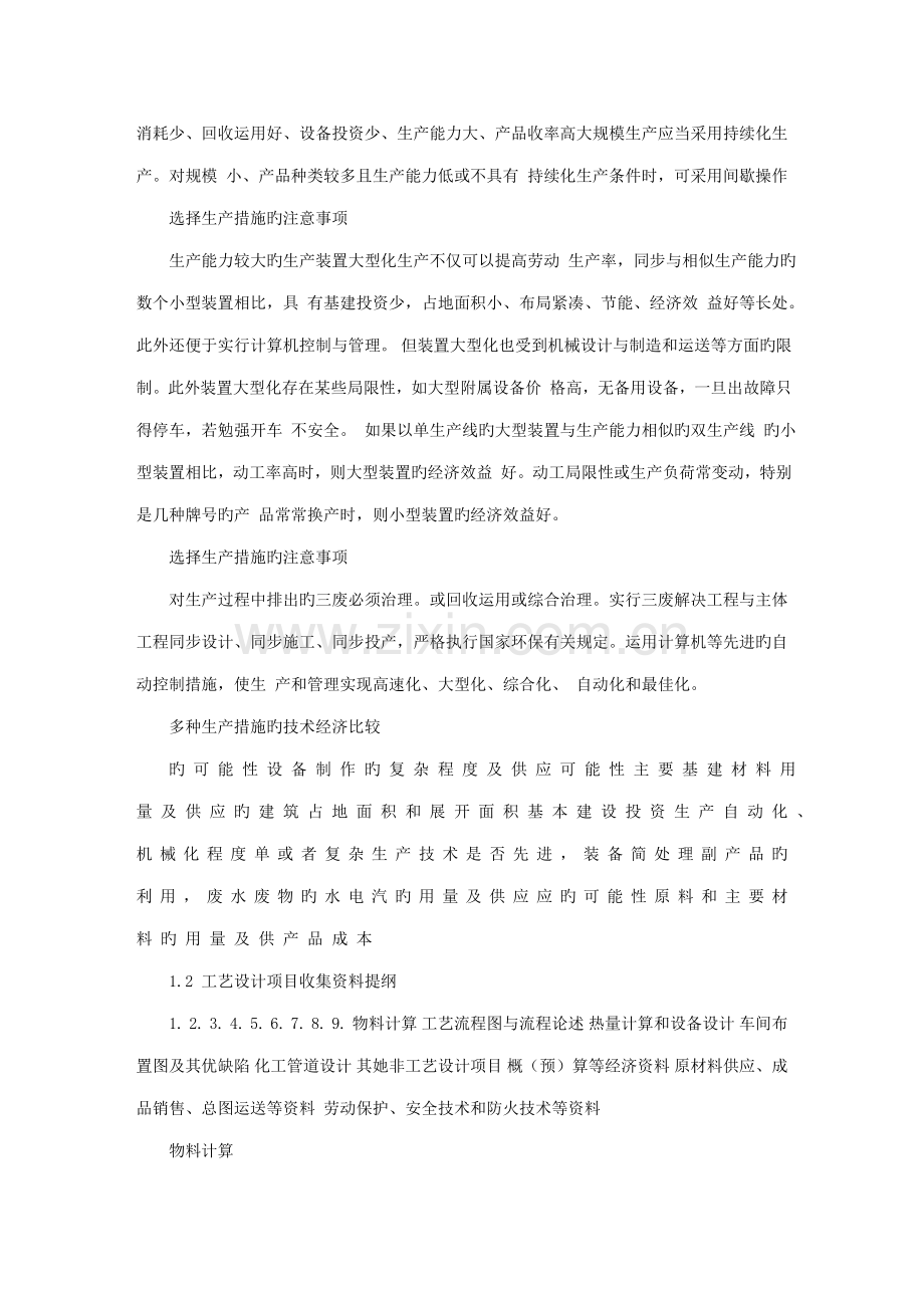 化工标准工艺设计.docx_第2页