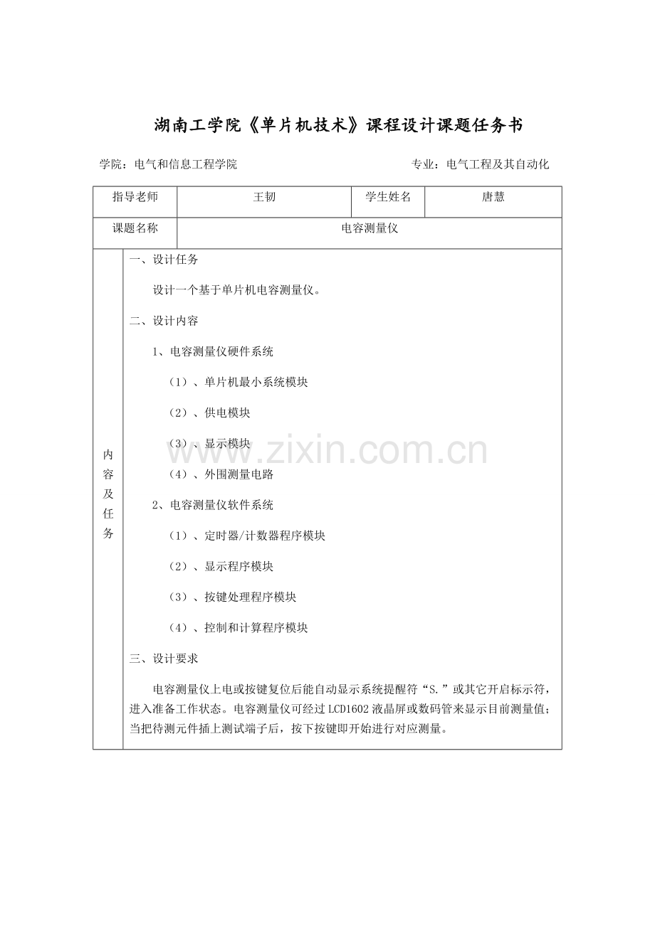 电容测量仪设计项目说明指导书.docx_第2页