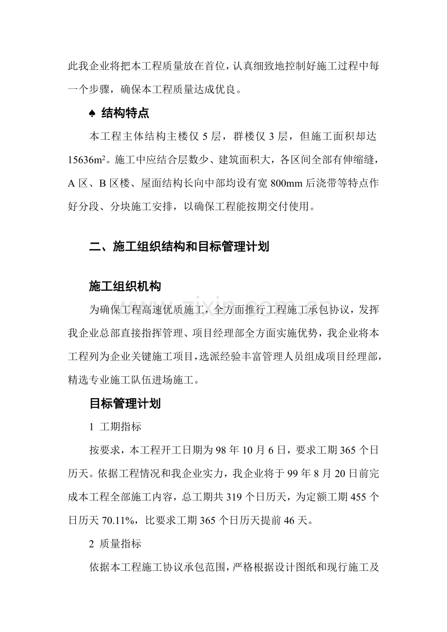 综合楼施工组织设计样本样本.doc_第3页