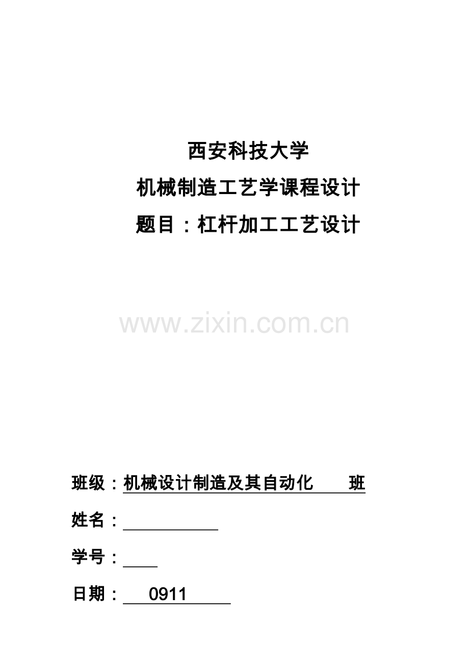 杠杆机械加工标准工艺计算专项说明书.docx_第1页