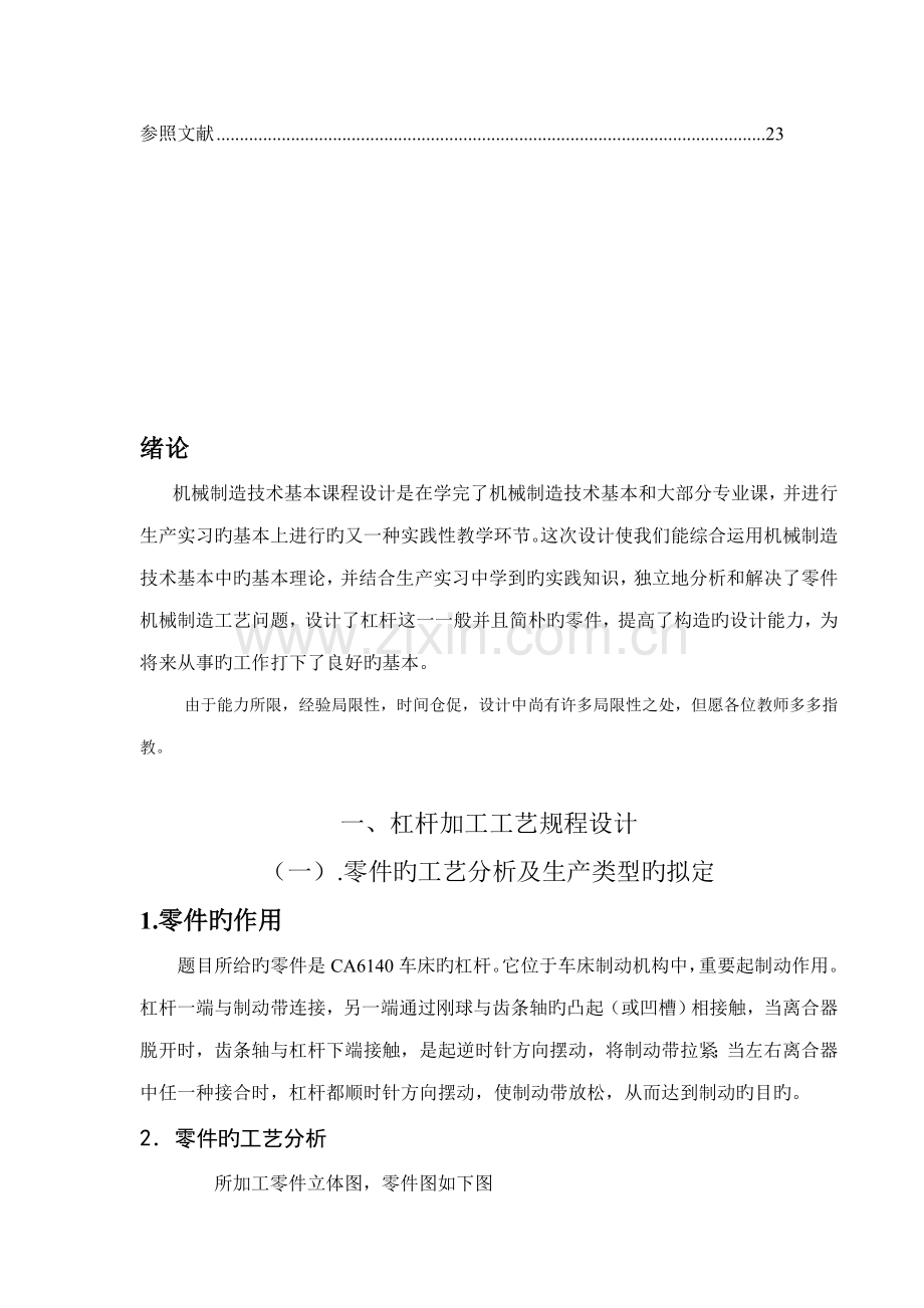 杠杆机械加工标准工艺计算专项说明书.docx_第3页