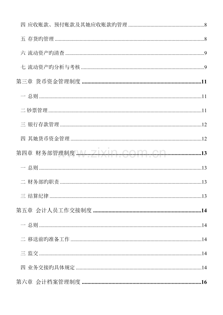 湖南基因重点技术公司财务管理新版制度汇编.docx_第3页