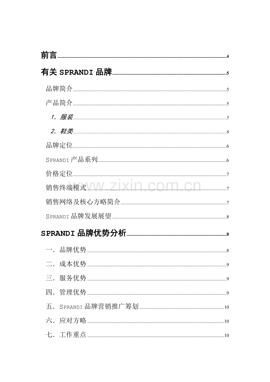 特许经销商招商标准手册.docx_第2页