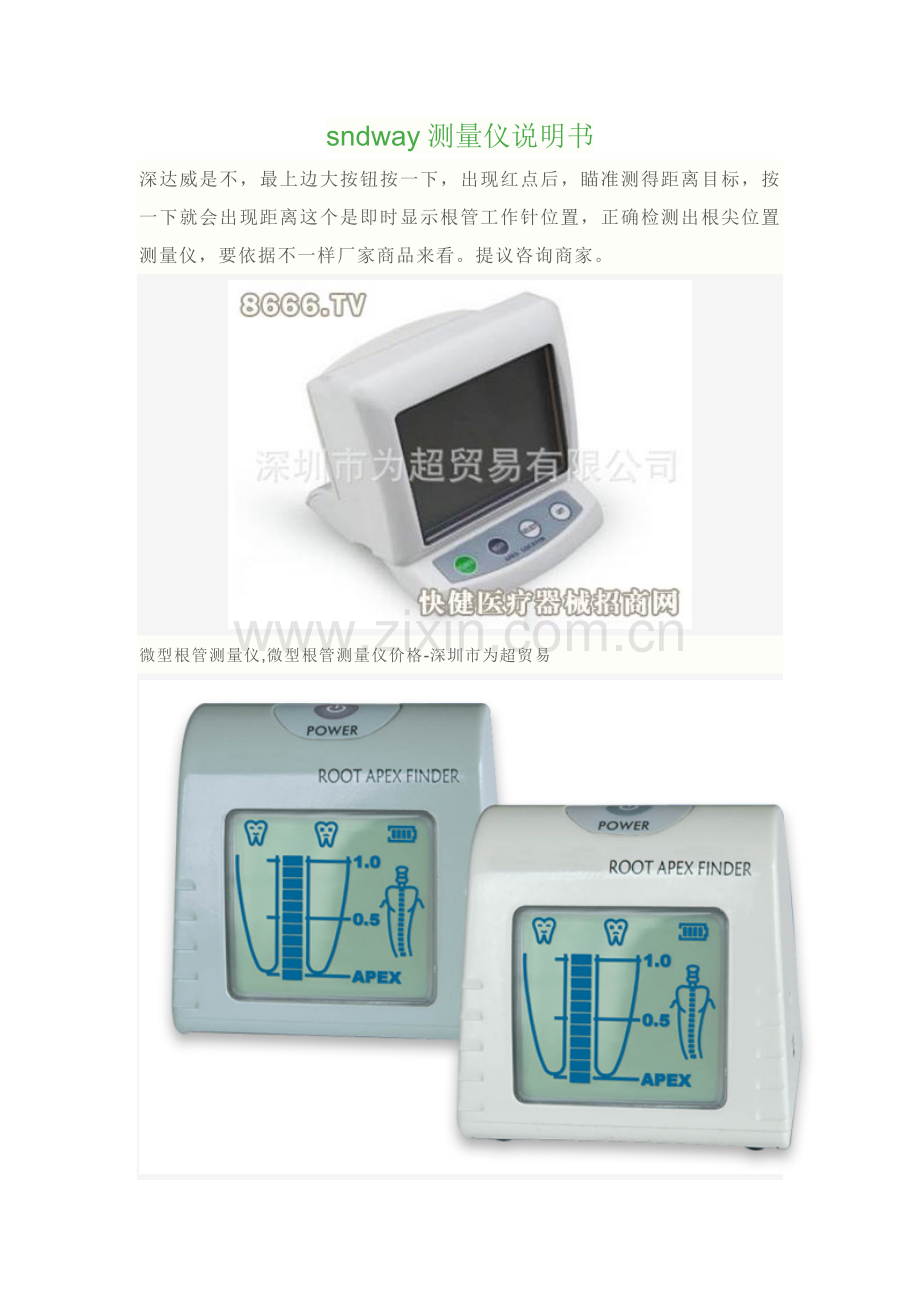 sndway测量仪说明指导书.docx_第1页