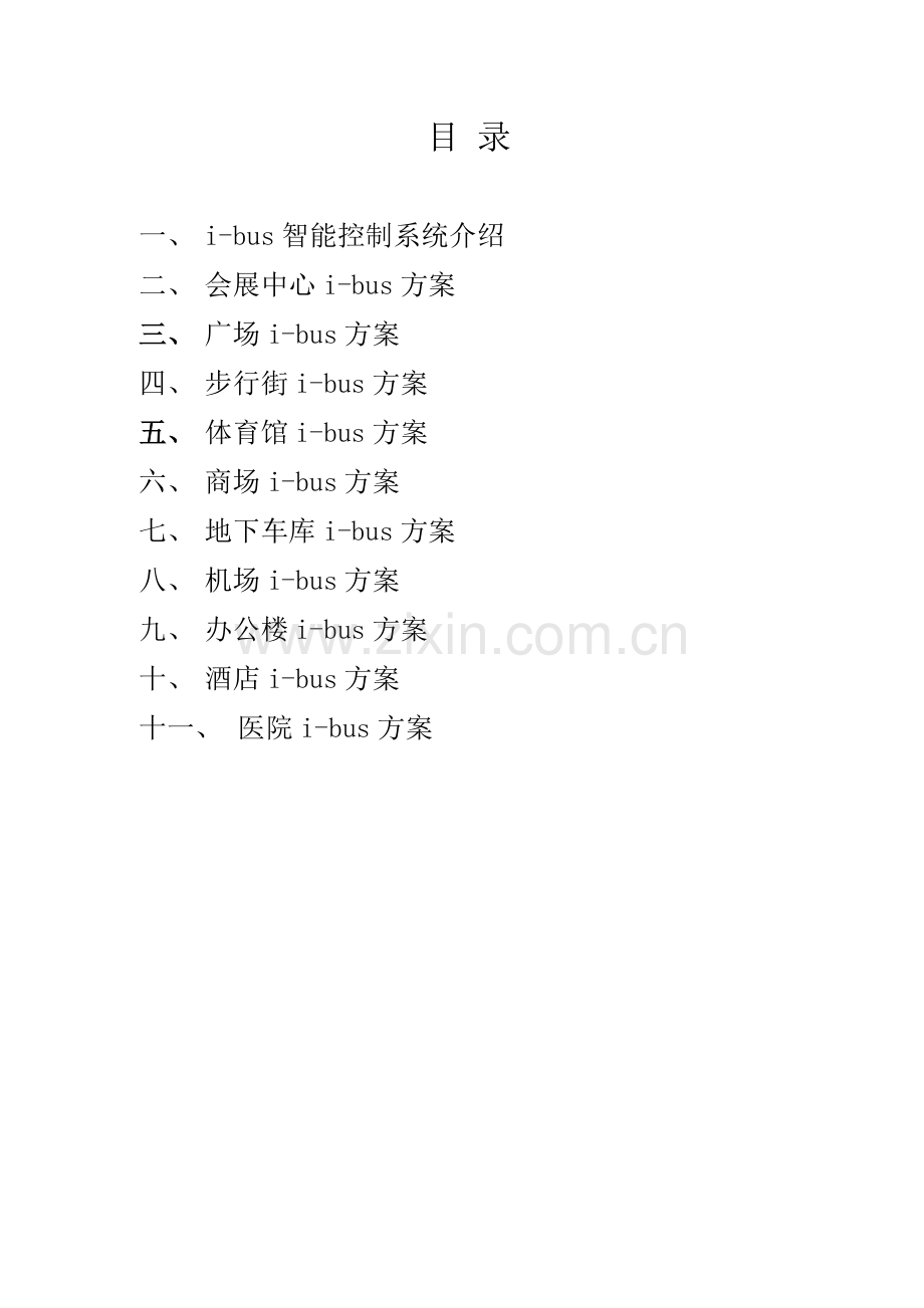 智能安装控制系统解决方案样本.doc_第2页