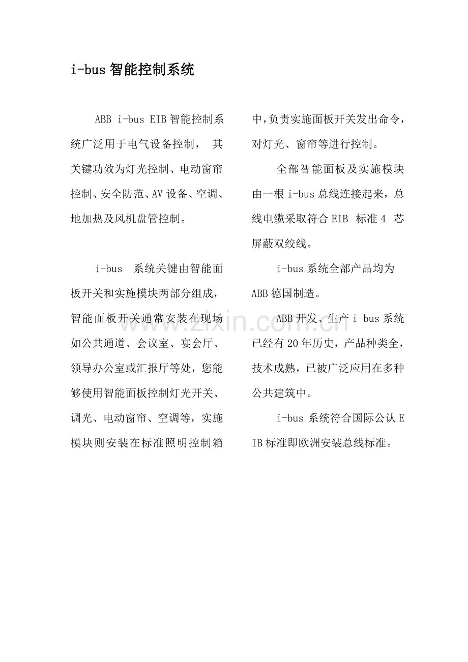 智能安装控制系统解决方案样本.doc_第3页