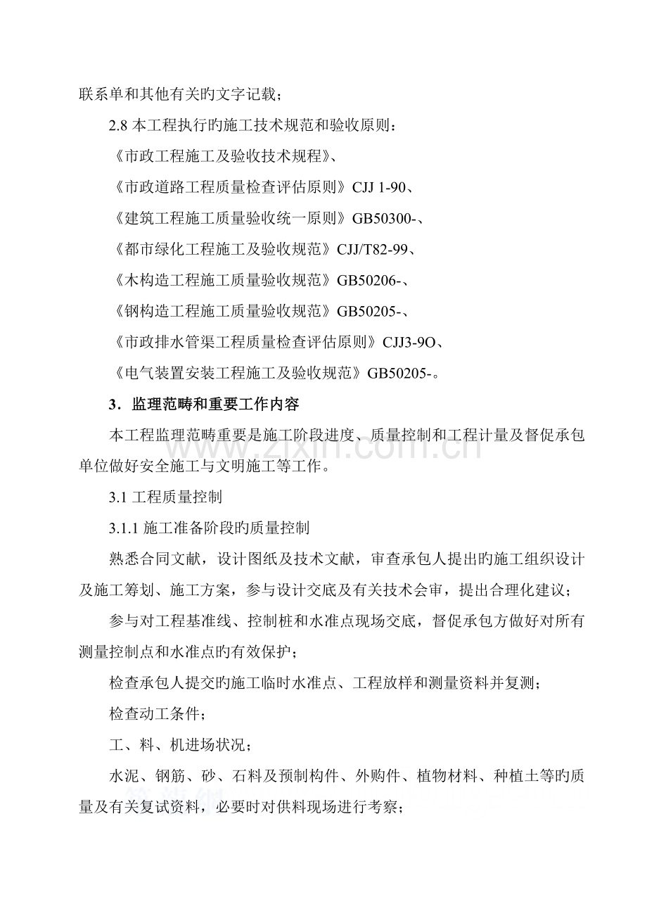 景观绿化关键工程监理标准细则.docx_第3页