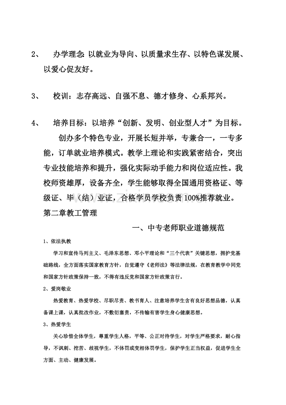 职业培训学校管理新规制度.doc_第2页