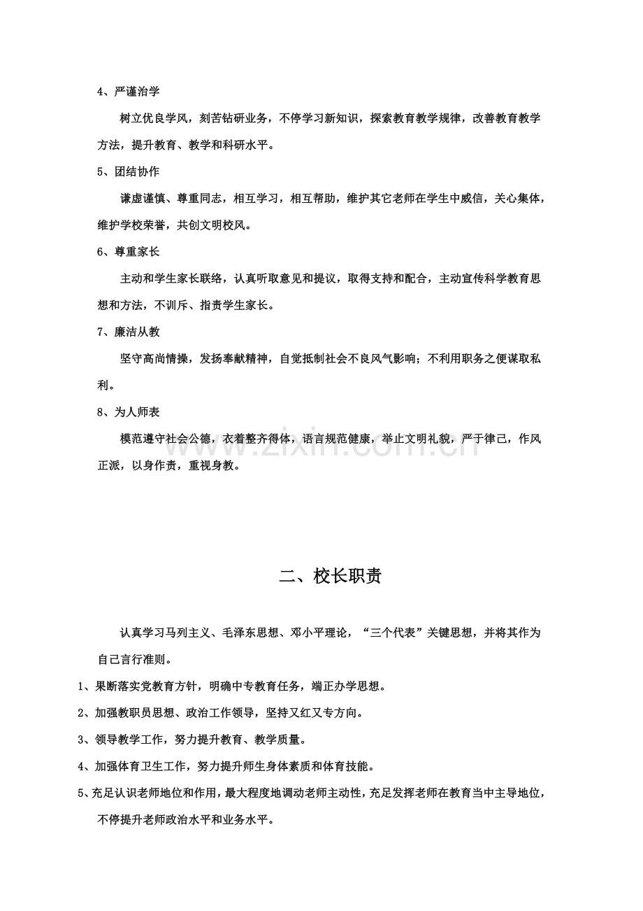 职业培训学校管理新规制度.doc_第3页