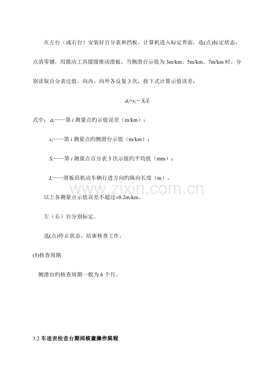 机动车检测仪器设备期间核查作业基础指导书.docx_第3页