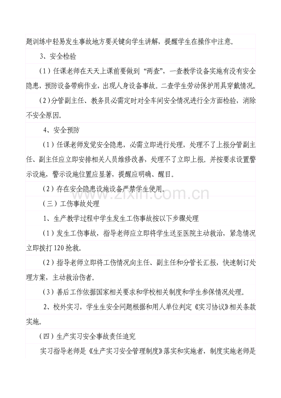 生产实习教学安全管理核心制度.doc_第2页