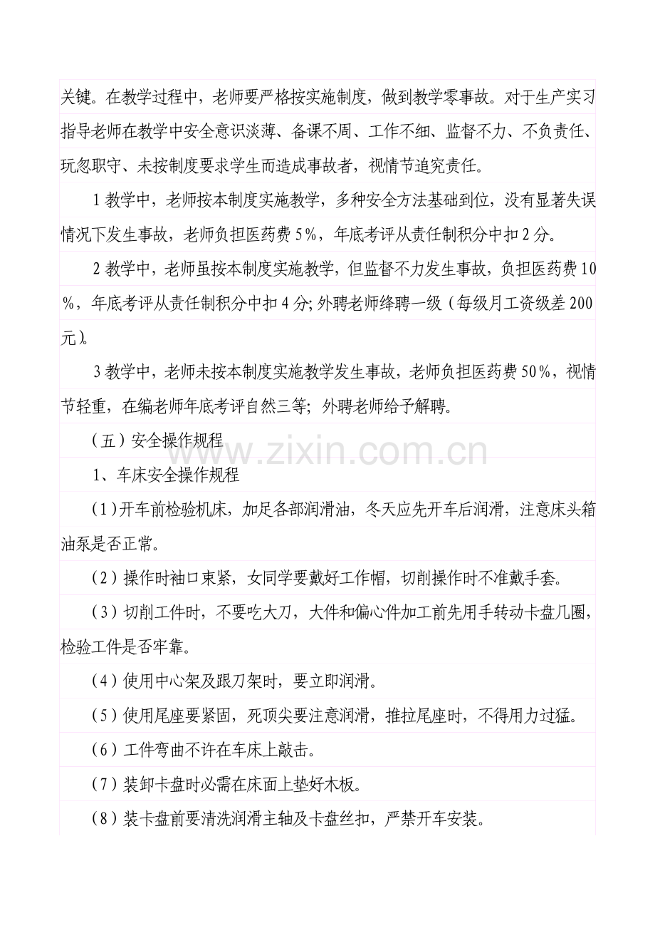 生产实习教学安全管理核心制度.doc_第3页