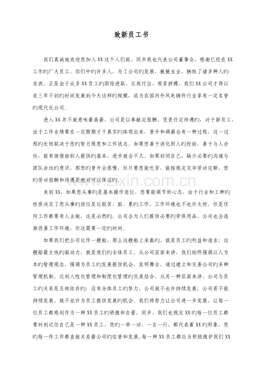 机械公司员工标准手册.docx_第1页