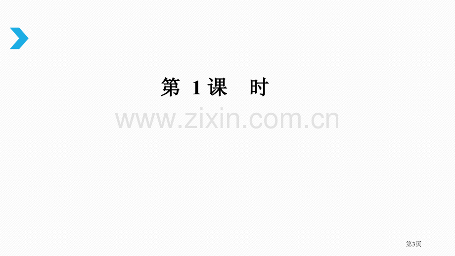 第三课乡愁省公开课一等奖新名师比赛一等奖课件.pptx_第3页