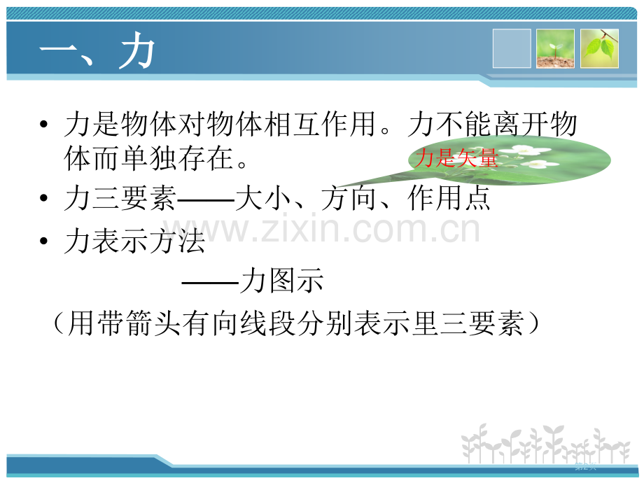 物理化学复习专题一市公开课一等奖百校联赛特等奖课件.pptx_第2页