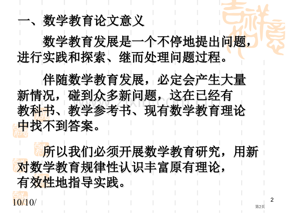 数学教育论文的撰写贵阳学院丁丰朝市公开课一等奖百校联赛特等奖课件.pptx_第2页