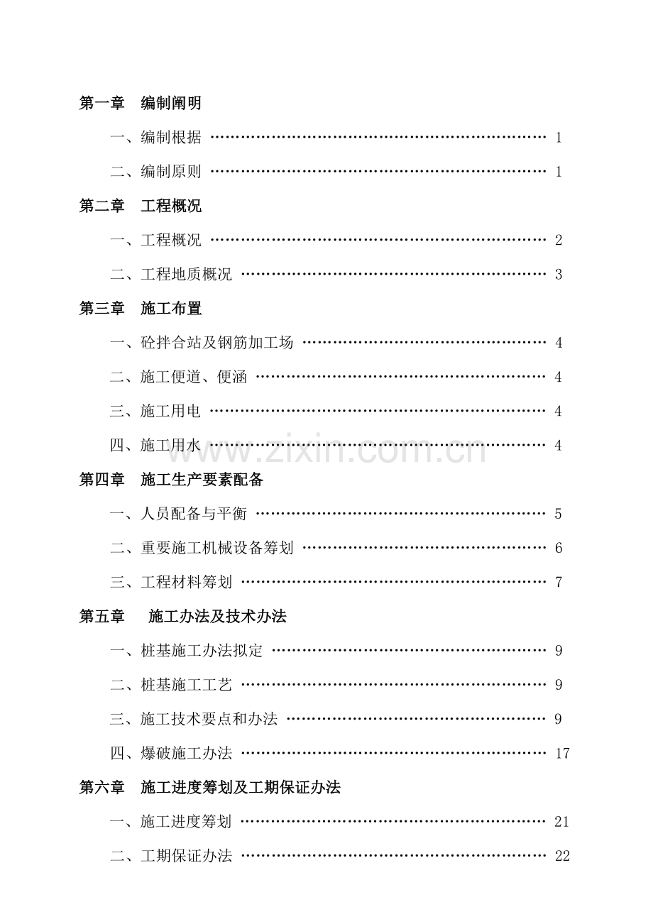 抗滑桩综合项目施工专项方案范文.doc_第2页