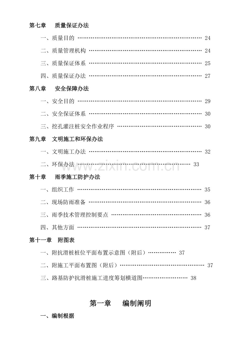 抗滑桩综合项目施工专项方案范文.doc_第3页