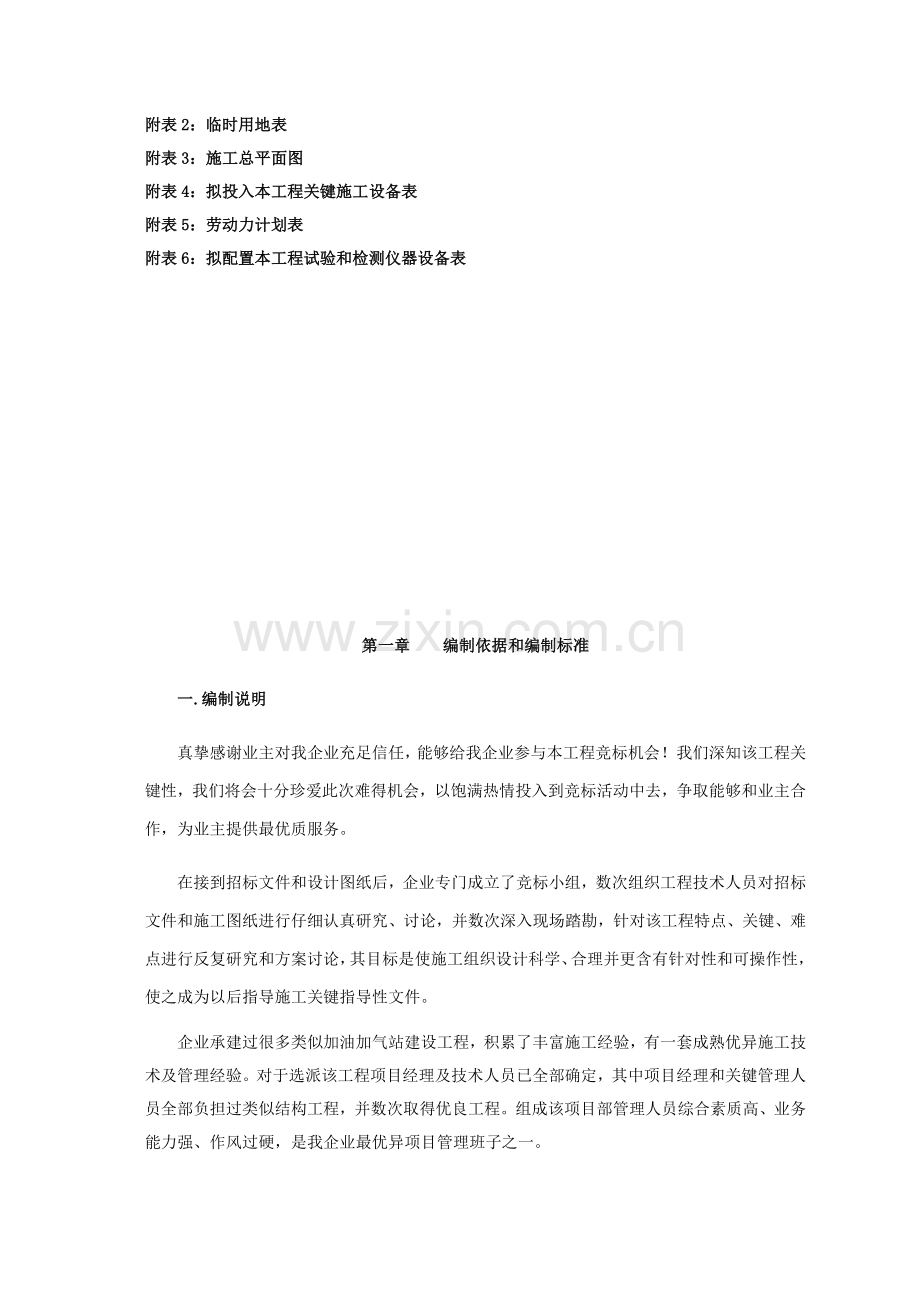 新建加油站综合标准施工专业方案.docx_第2页