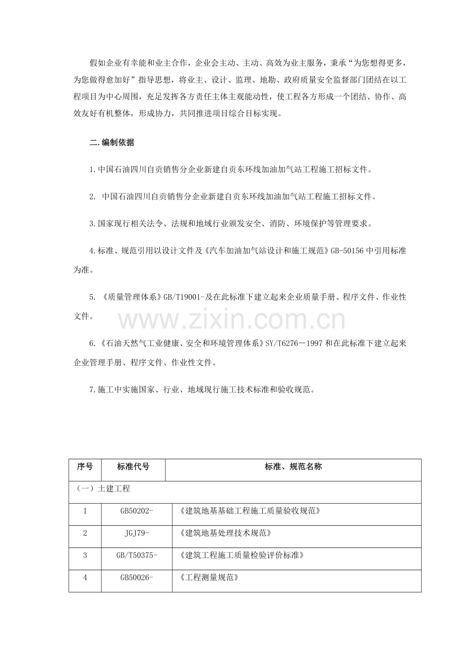 新建加油站综合标准施工专业方案.docx_第3页