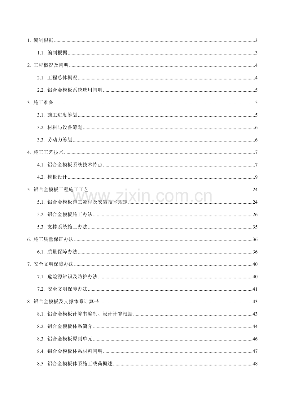 铝模板综合项目施工专项方案.doc_第2页