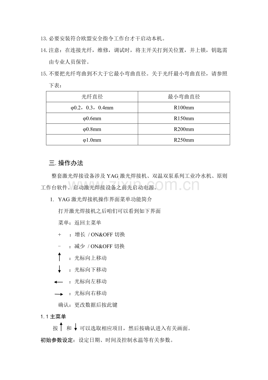 激光焊接注意项目及接操作方法.doc_第3页