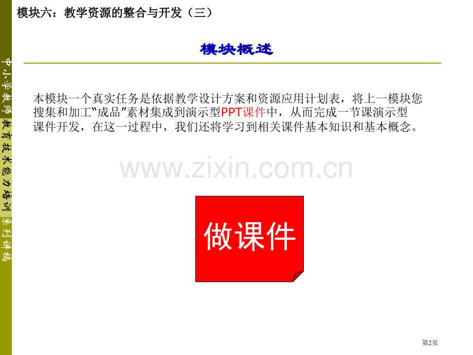 模块6教学资源的整合与开发三市公开课一等奖百校联赛特等奖课件.pptx_第2页