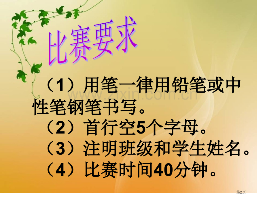 英语规范书写大赛省公共课一等奖全国赛课获奖课件.pptx_第2页