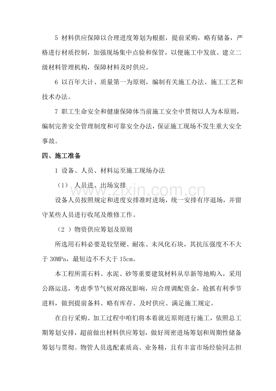 750KV基础及边坡加固综合项目工程综合项目施工专项方案.doc_第3页